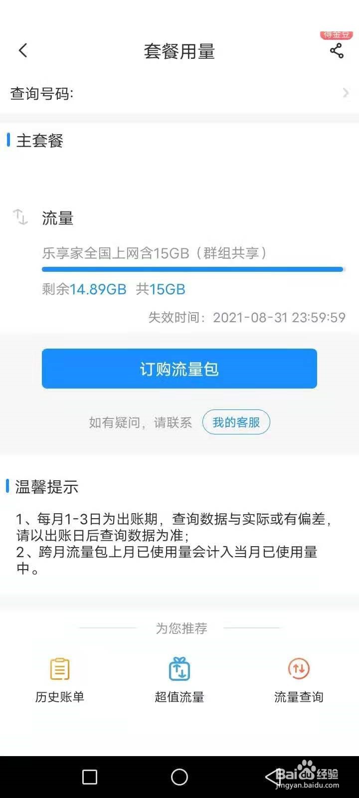 电信查套餐怎么查询