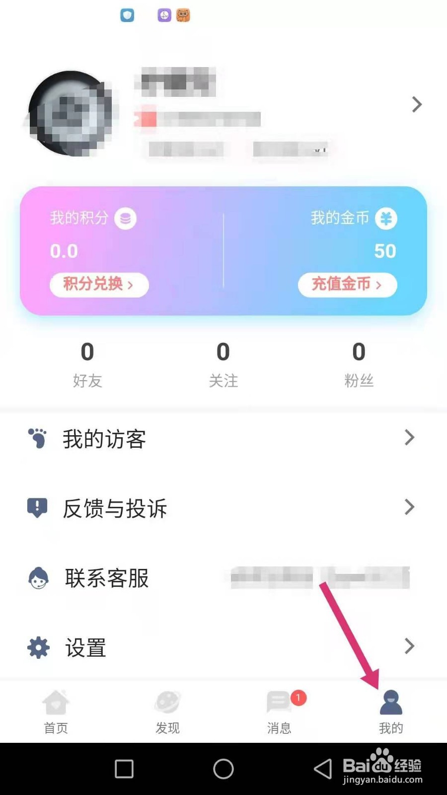 一花交友怎么进行实名认证