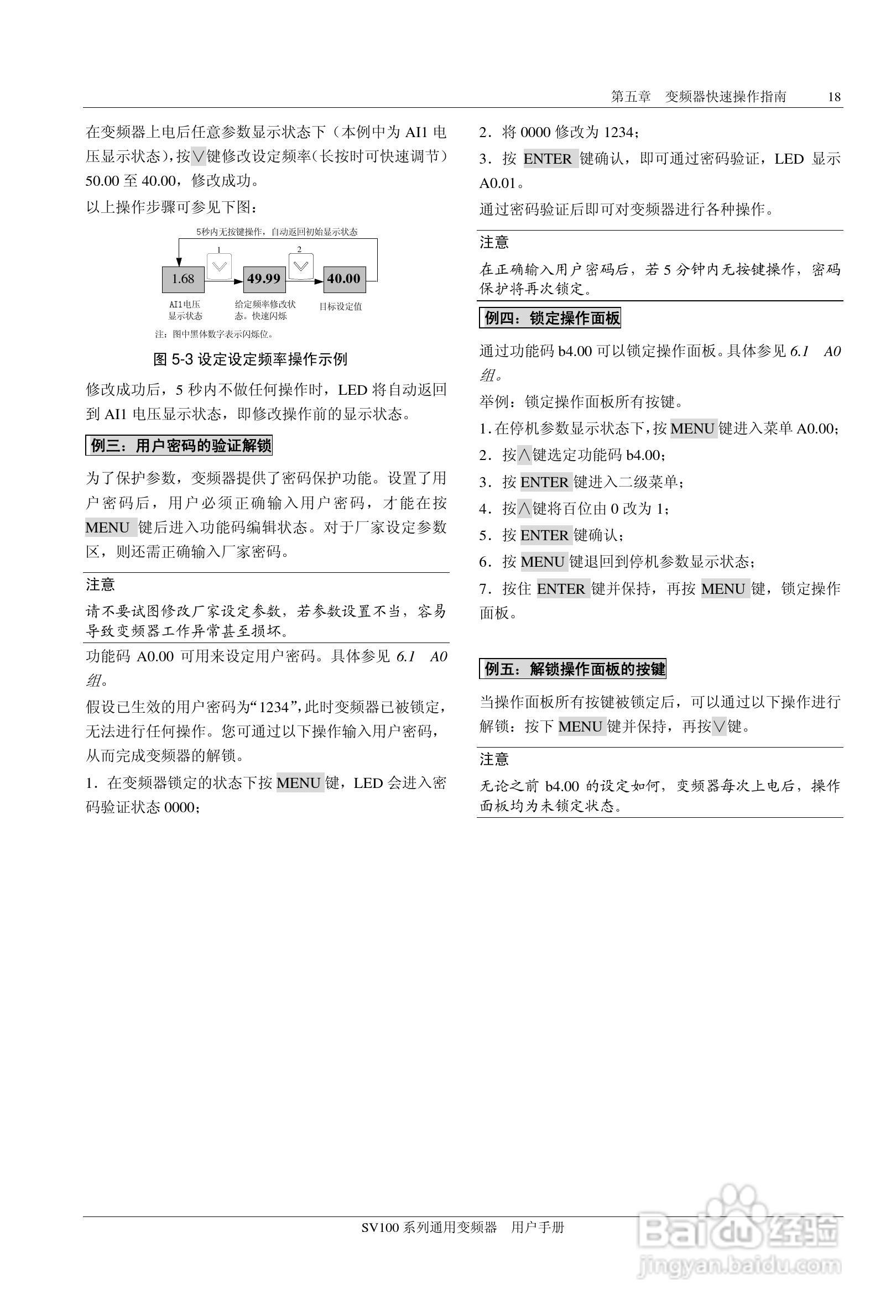 步科SV100-4T-0900G变频器使用说明书:[3]