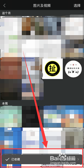 如何批量收藏和微信好友聊天中的几张图片？