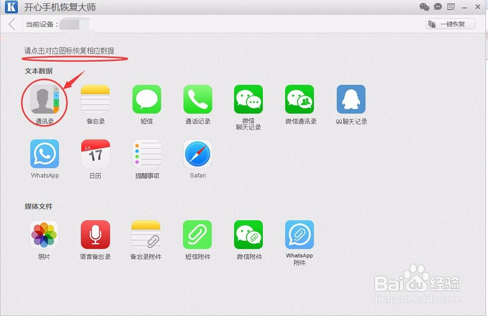 苹果手机通讯录突然没了怎么用工具找回