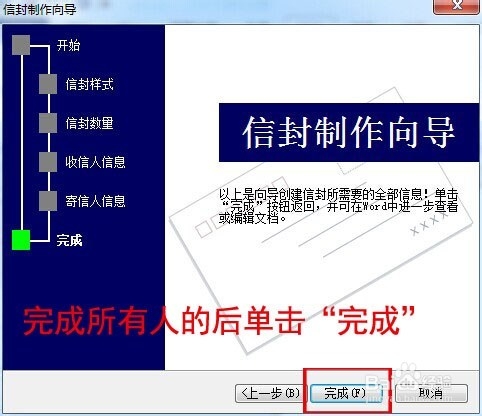 word2010基础操作：[11]使用邮件合并技术