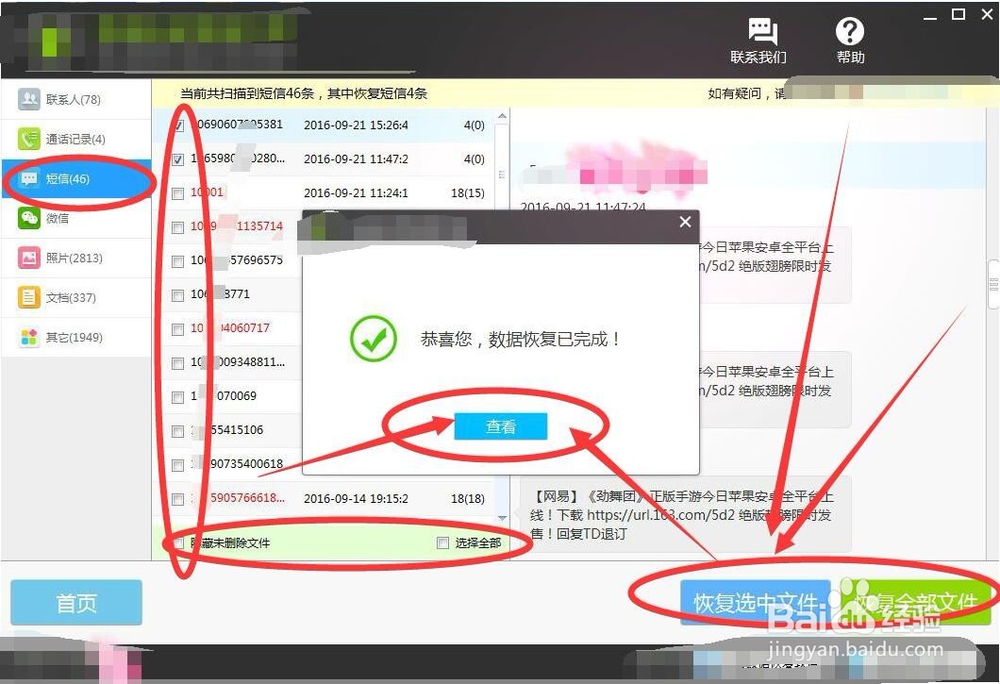 手机短信删除了怎么恢复呢