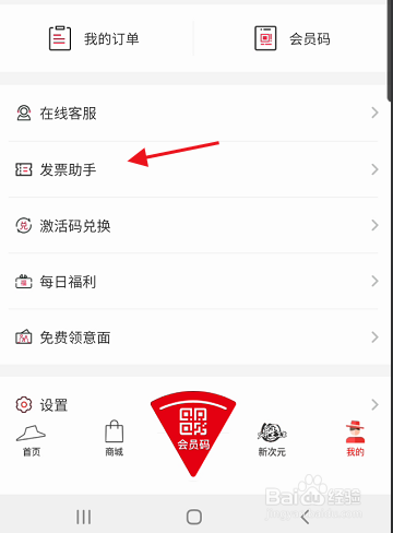 必胜客如何添加个人发票抬头