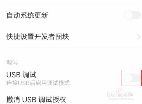 vivo手机usb调试怎么关闭