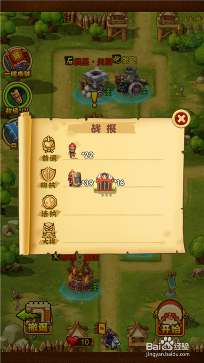 全民主公第八章江阳1通关攻略