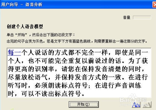 怎么训练语音识别模型