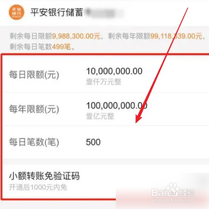 平安银行手机银行怎么调整额度