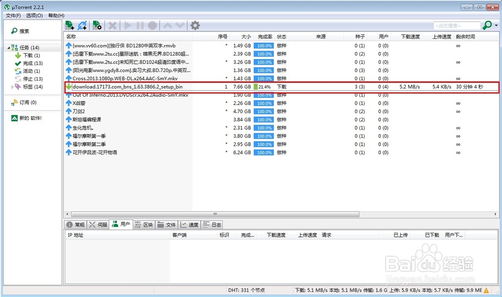 重邮基站如何用utorrent下载、上传和辅种等教程