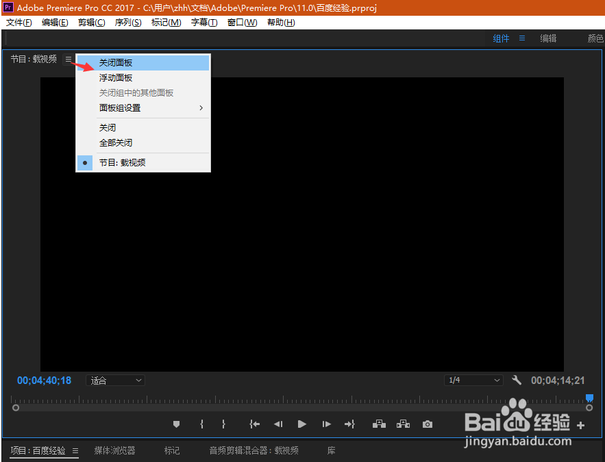 Adobe Premiere CC 2017教程3:自定义工作区