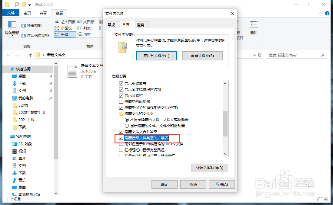文件名后缀如何改