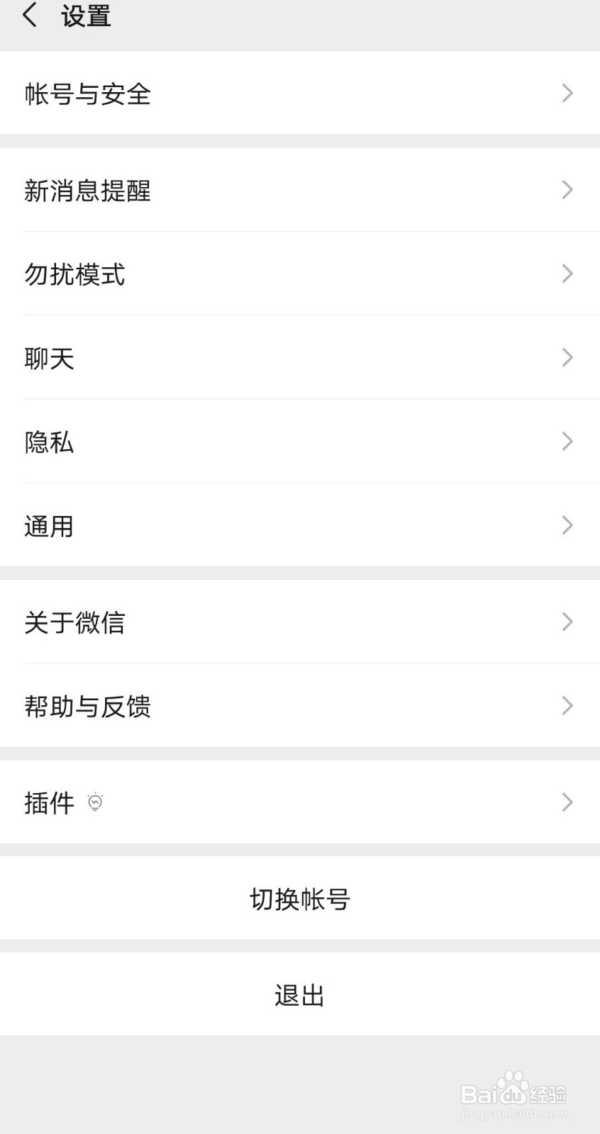 微信如何设置发现页