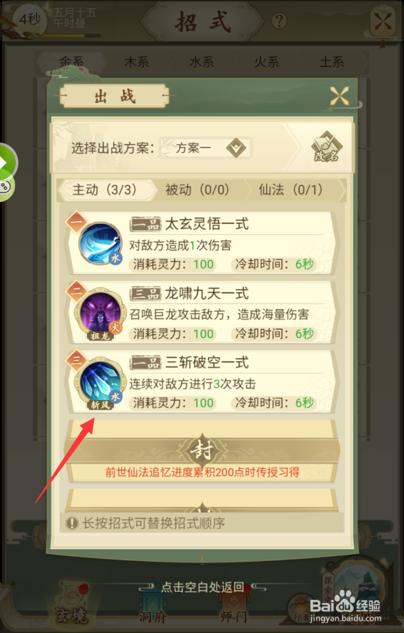 云端问仙如何替换招式顺序？