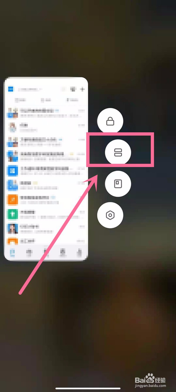 钉钉分屏怎么实现