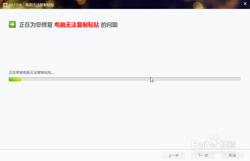 电脑无法复制粘贴