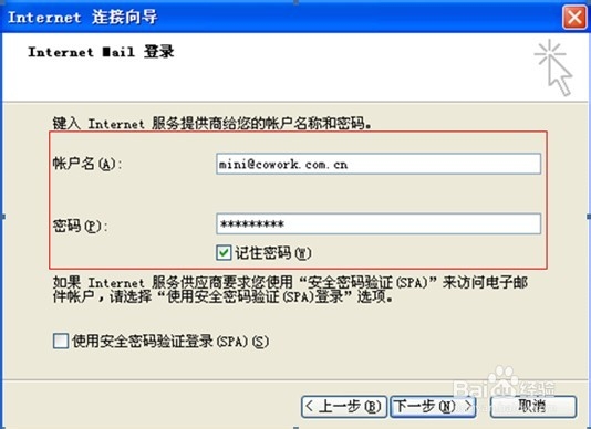 网易企业邮箱Outlook Express客户端设置