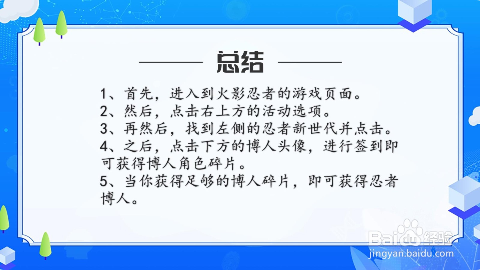 火影忍者：忍者新世代博人怎么获得？