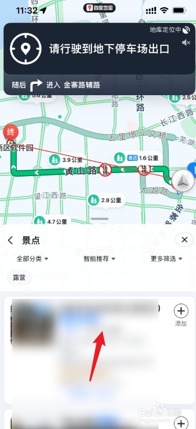 《百度地图》如何搜索沿途景点