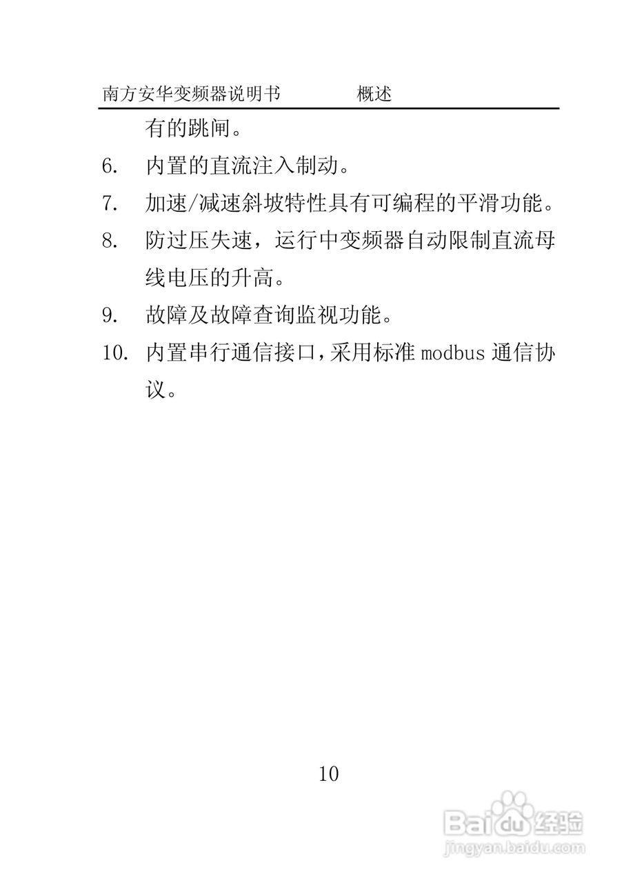 南方安华E100T5R5P变频器说明书:[2]