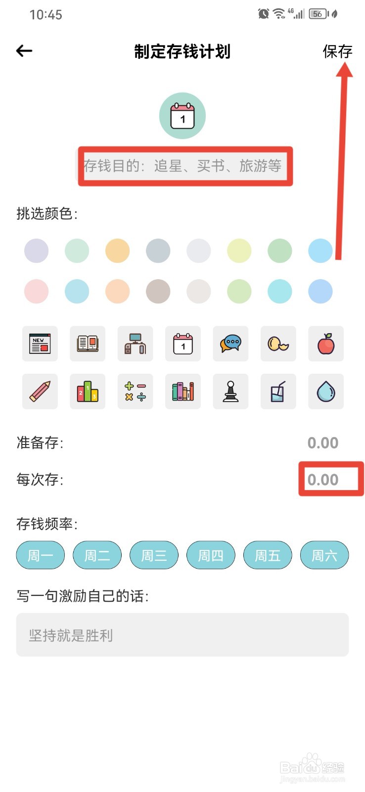 萌猪记账app如何制定存钱计划