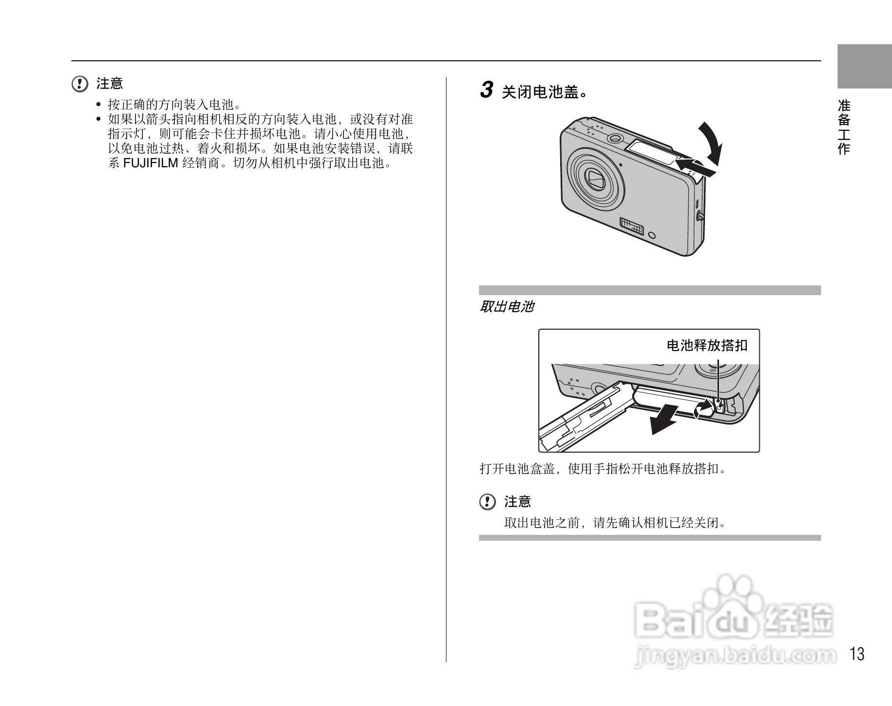 富士FinePix J10数码相机使用说明书:[2]