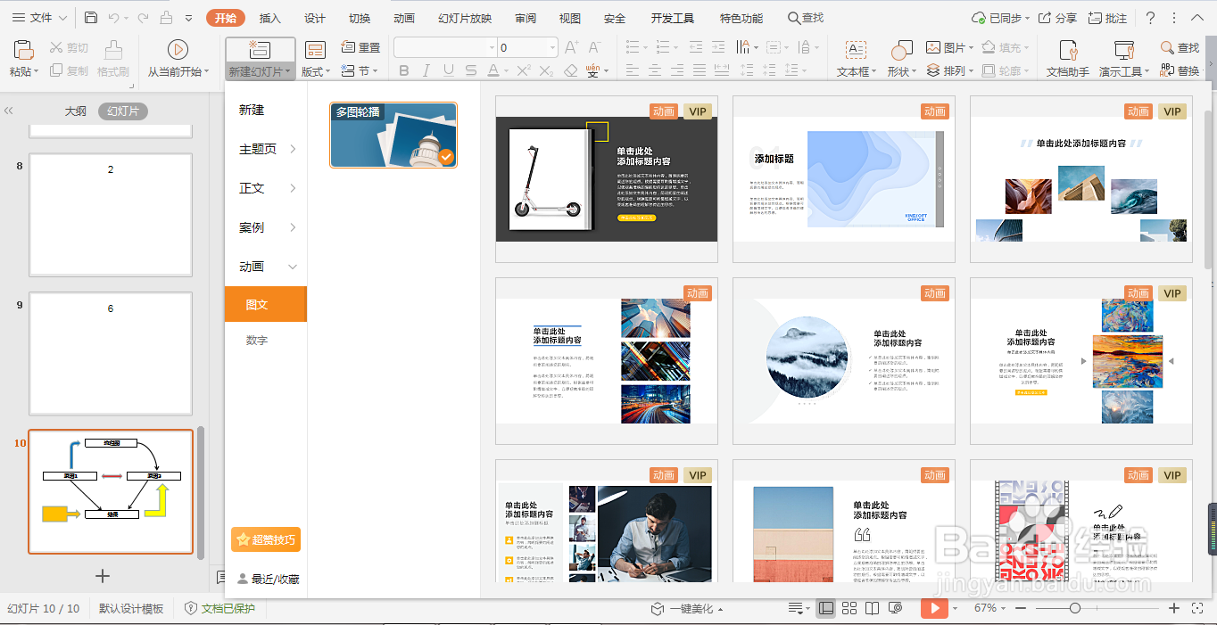 演示文稿中新建幻灯片如何选择版式