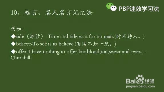 PBP速效学习法如何快速记忆英语单词的方法