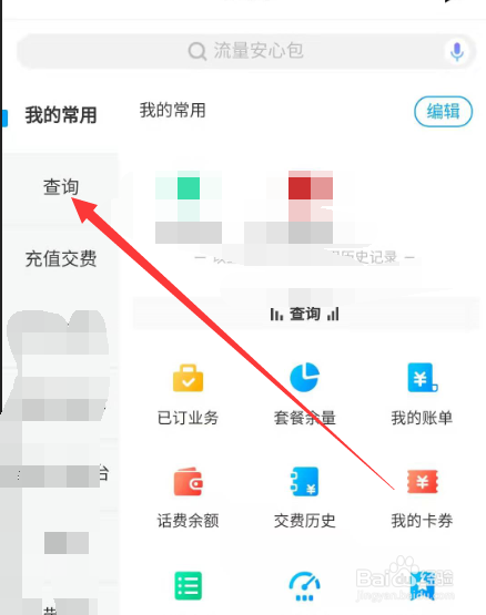 移动充话费怎么开发票