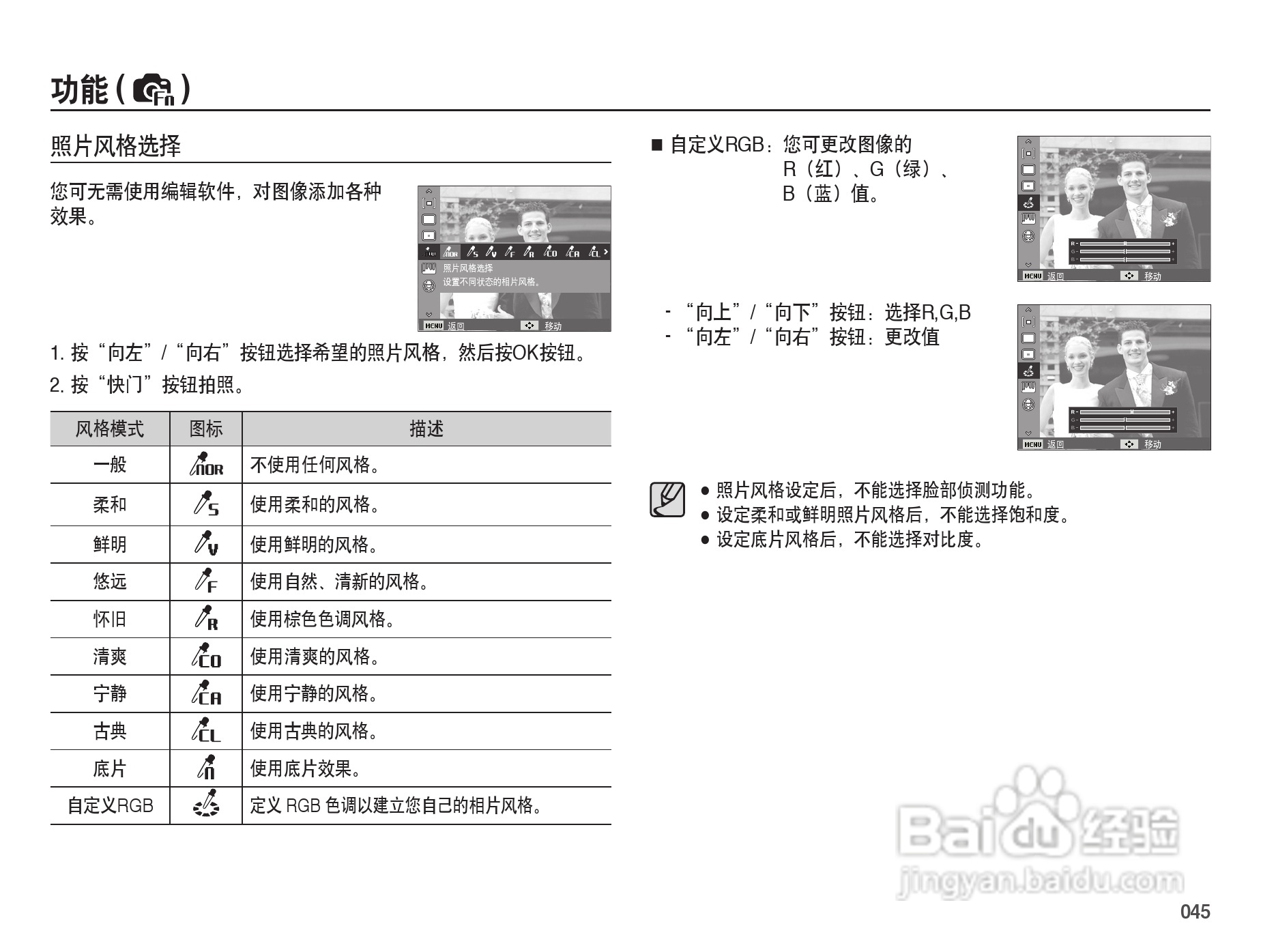 三星PL50数码照相机使用说明书:[5]