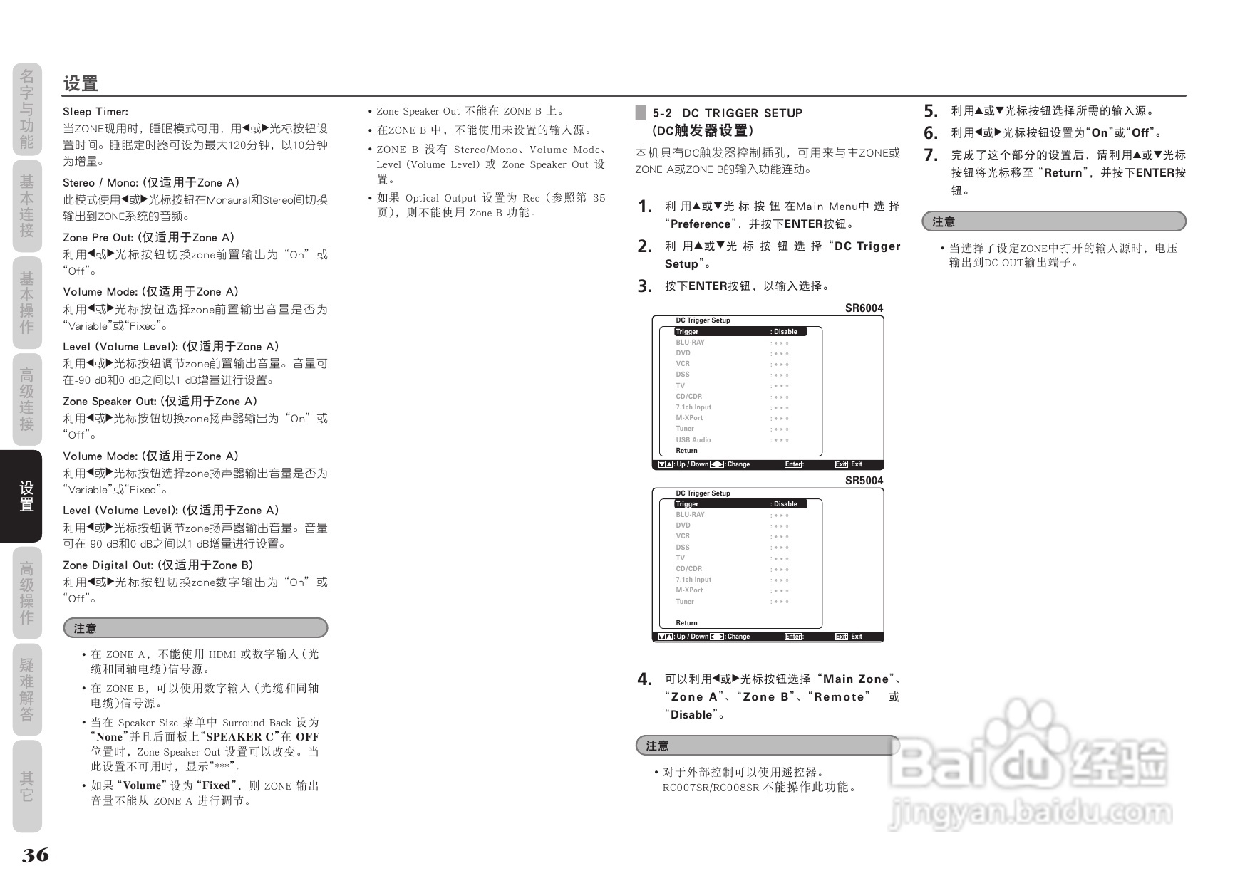 马兰士SR5004功放使用说明书:[2]