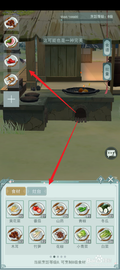 江湖悠悠怎么制作什锦菜