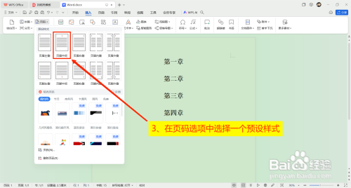 word如何插入页码