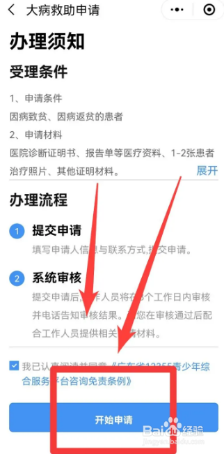 农民怎么申请大病救助