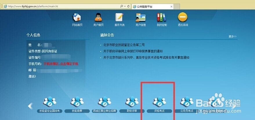 在北京考二建怎样报名报名流程