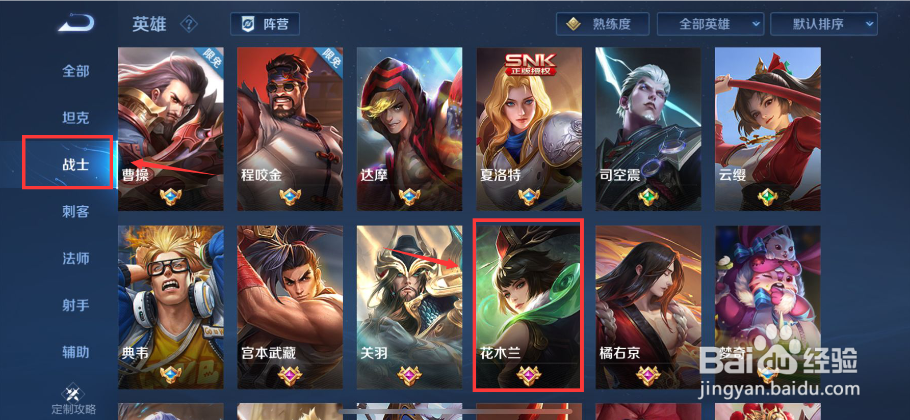 王者荣耀花木兰图片怎么查看