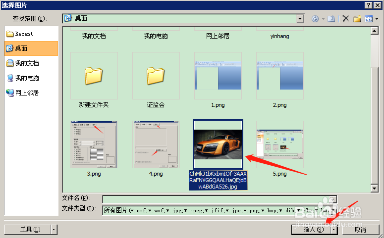 word文档如何把图片设置成文档背景