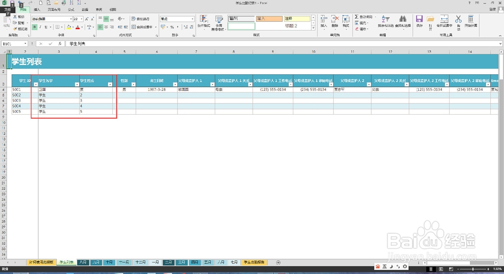 EXCEL2013模板制作学生出勤记录