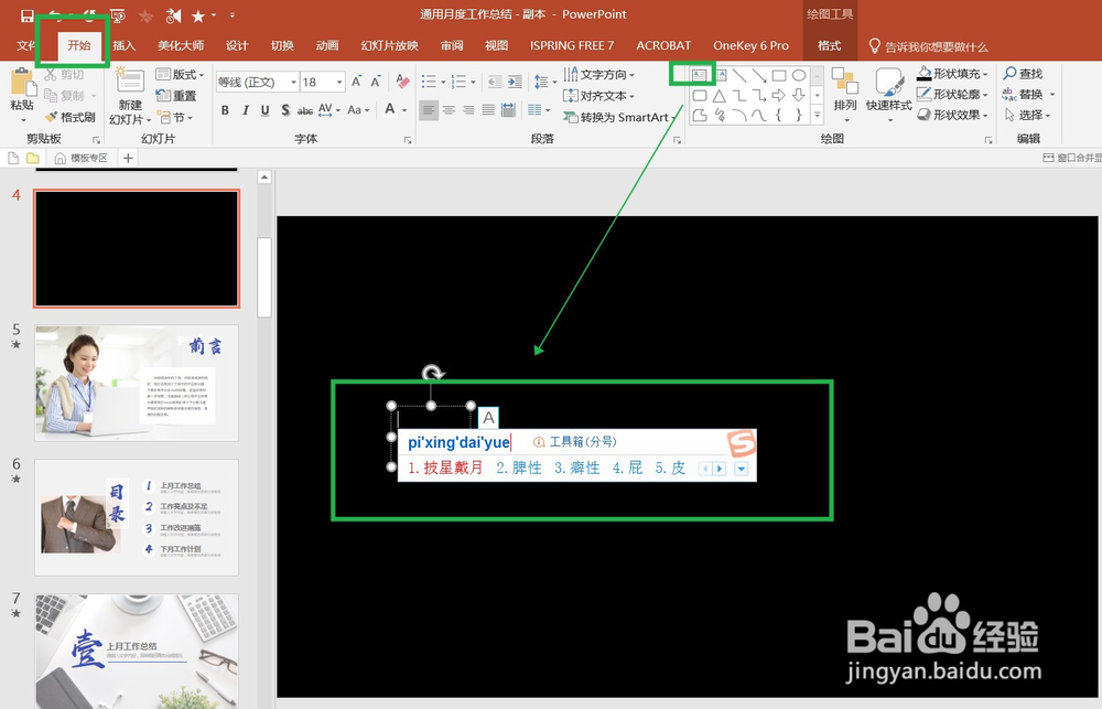 office2016版PPT中如何设置渐隐字体