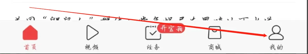 如何在今日头条开启热榜新闻推送