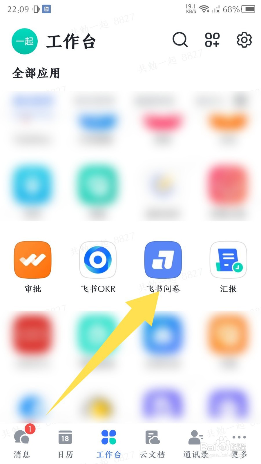 飞书怎么创建问卷