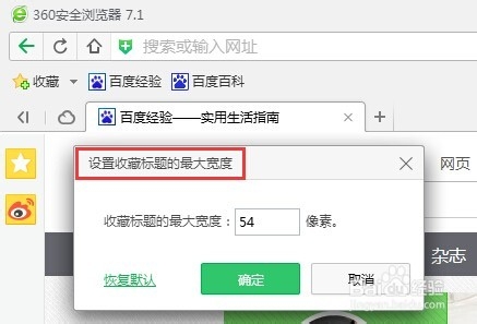 360浏览器怎么设置收藏标题的最大宽度