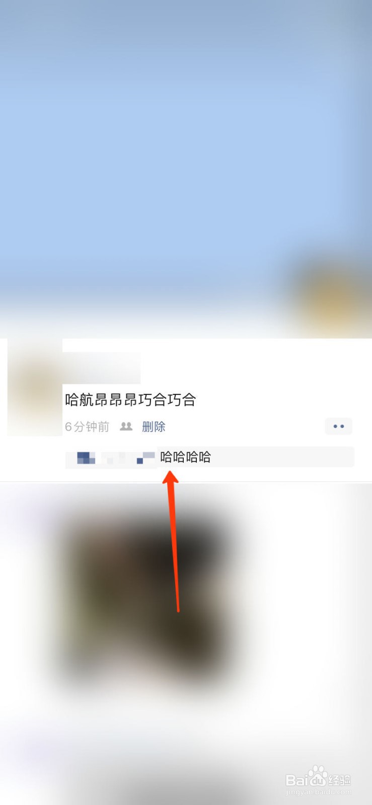 微信朋友圈怎么删除他人评论