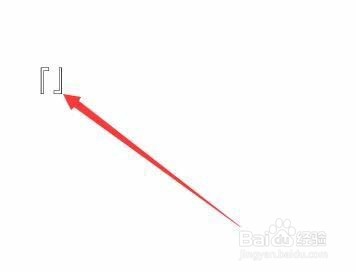 Word2016输入直角引号的详细操作