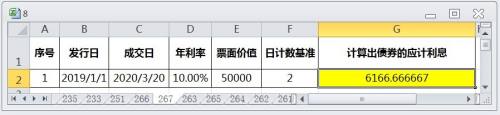 EXCEL运用ACCRINTM计算出债券的应计利息