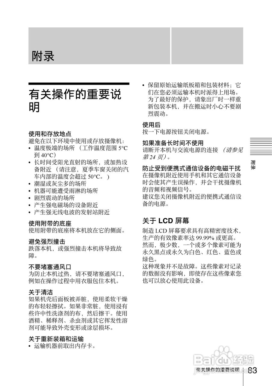 索尼PMW-EX30数码摄像机使用说明书:[9]