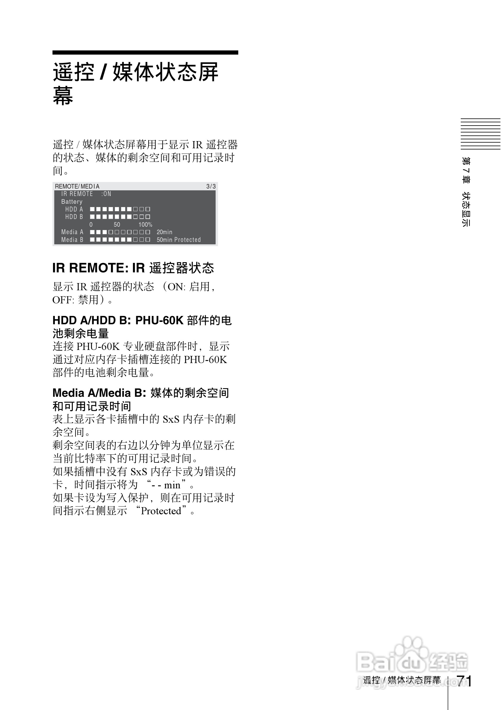 索尼PMW-EX30数码摄像机使用说明书:[8]