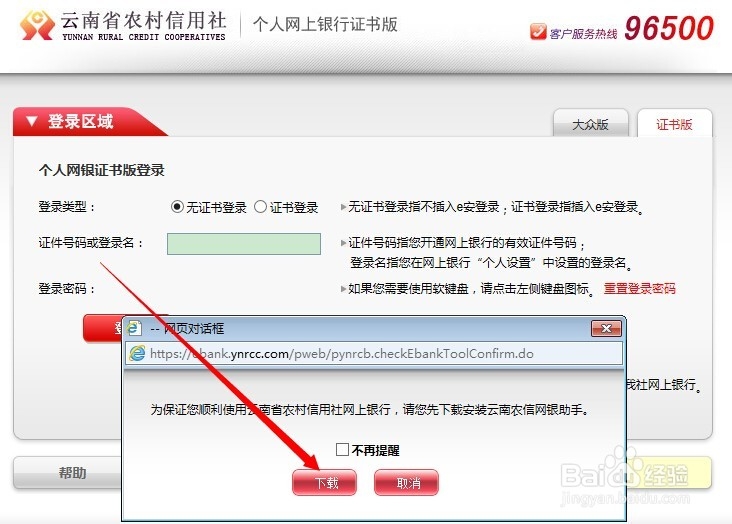 如何快速开通和登录农村信用社网上银行(云南省)
