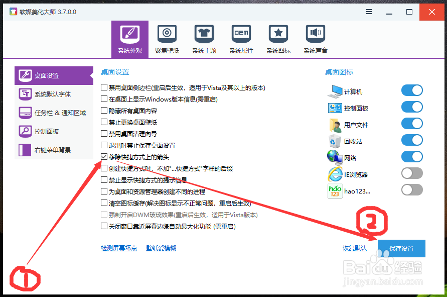 电脑怎么去除快捷方式上的箭头
