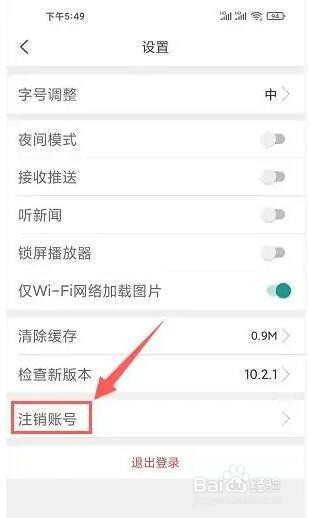 环球time手机端账号怎么注销