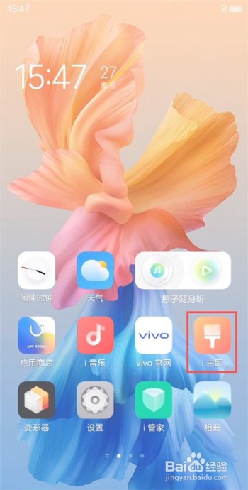 iqoo8怎么设置锁屏桌面